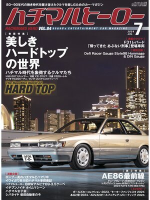 cover image of ハチマルヒーロー, Volume84